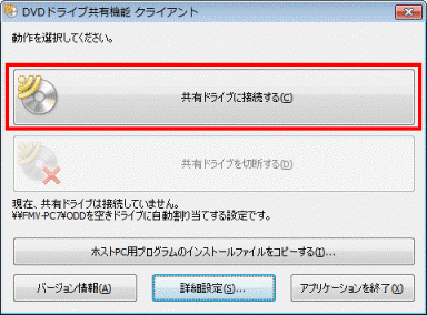 共有ドライブに接続する