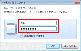 ネットワークパスワードの入力