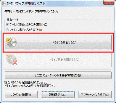 ドライブを共有する