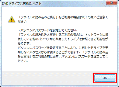 「ファイルの読み込みと実行」をご利用の場合は以下の点にご注意ください