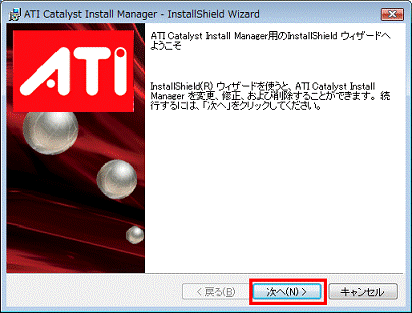 ATI Catalyst Install Manager用のInstallShield ウィザードへようこそ - 次へボタンをクリック