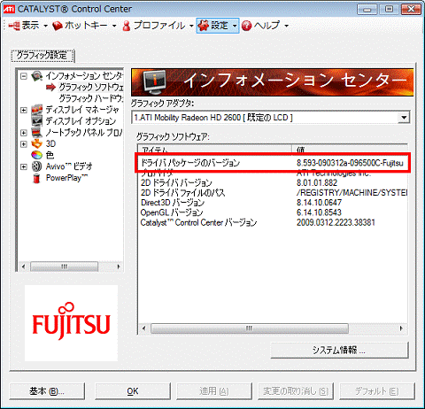 正常にインストールされているとき - 8.593-090312a-096500C-Fujitsuと表示