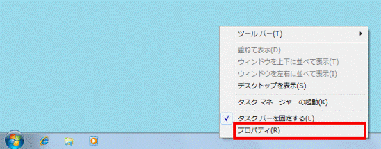 タスクバーをクリックしプロパティをクリック