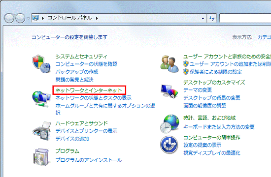 「ネットワークとインターネット」をクリック