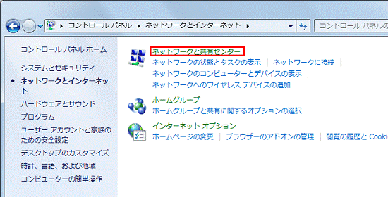 「ネットワークと共有センター」をクリック