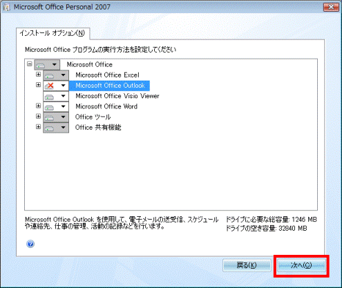 富士通q A Office 2007 特定のプログラムをインストールしたりアンインストールしたりする方法を教えてください Fmvサポート 富士通パソコン