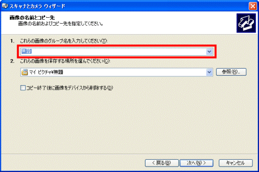 グループ名の入力
