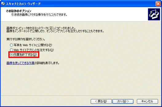 作業を終了する