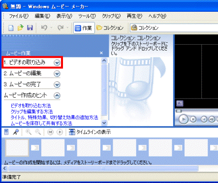 1.ビデオの取り込み