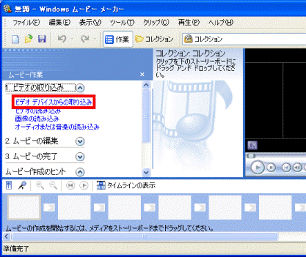 ビデオデバイスからの取り込み
