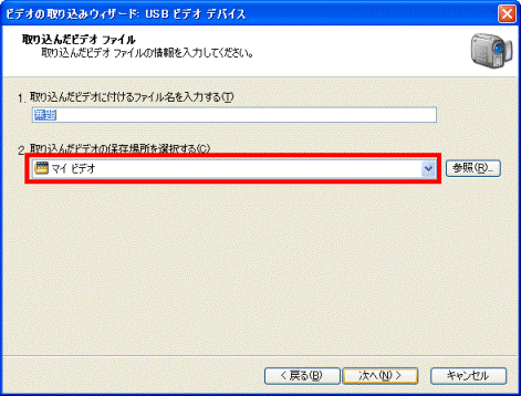 保存場所の選択