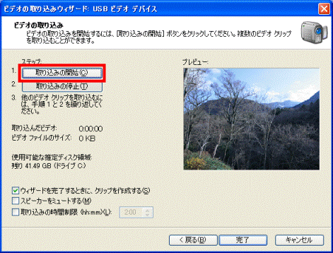 取り込みの開始