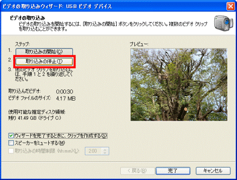 取り込みの停止