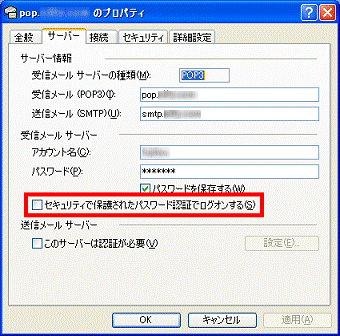 セキュリティで保護されたパスワード認証でログオンする