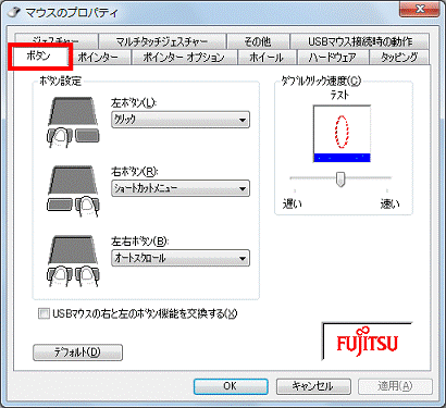 「ボタン」タブをクリック