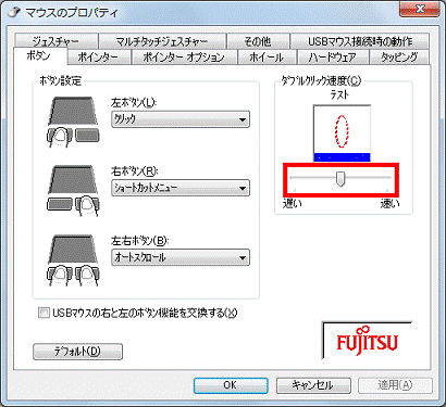 ダブルクリックの速度を変更