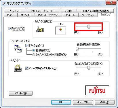 タッピングの速度を変更