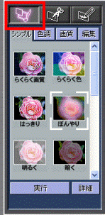 写真加工パレット