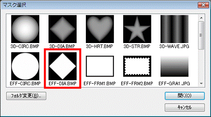 マスク画像を選択