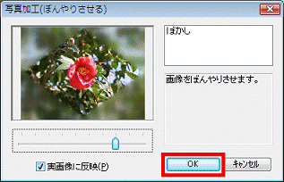 「OK」ボタンをクリック