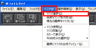 マスク選択をクリック
