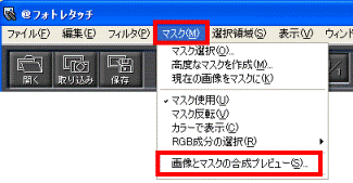 画像とマスクの合成プレビュー
