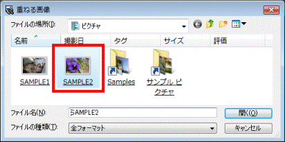 重ね合わせる画像の選択
