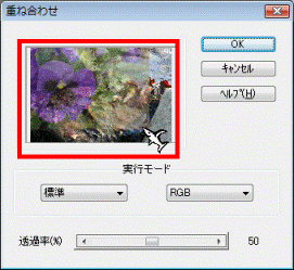 重ね合わせる画像の位置の調整
