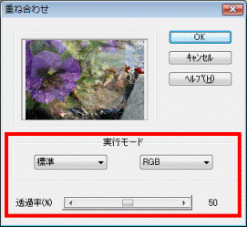 透過色や透過度合の調整