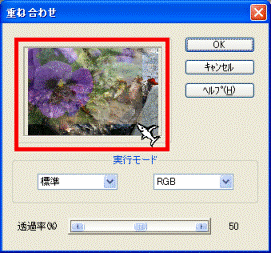 重ね合わせる画像の位置の調整