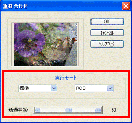 透過色や透過度合の調整