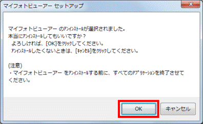 OKボタンをクリック
