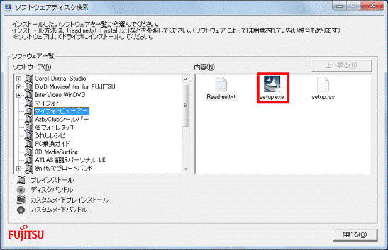 setup.exeをクリック