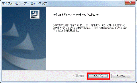 次へボタンをクリック