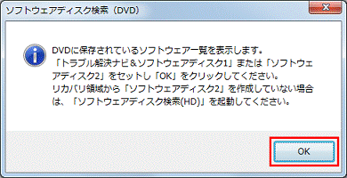 DVDに保存されているソフトウェア一覧を表示します