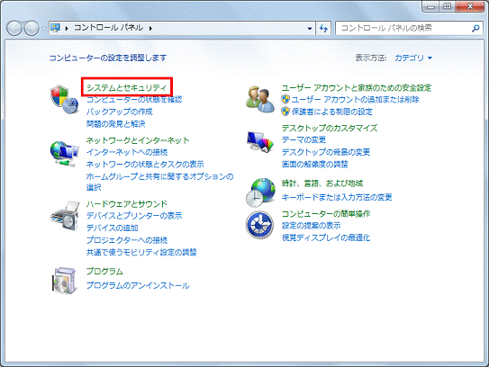 システムとセキュリティをクリック