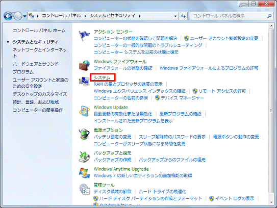 システムとセキュリティ　-　システムをクリック
