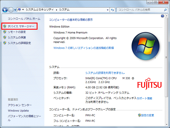 デバイスマネージャーをクリック