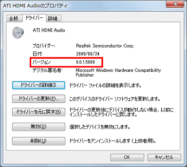 正常にインストールされているときは、6.0.1.5880と表示