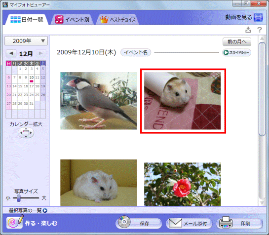 赤目を修正したい写真にマウスポインターを合わせます