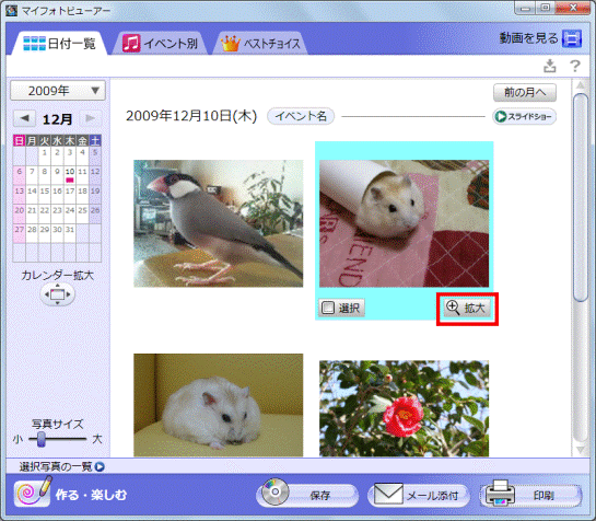 拡大をクリック