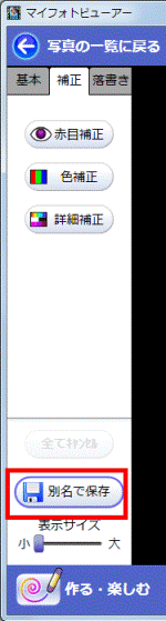 別名で保存ボタンをクリック