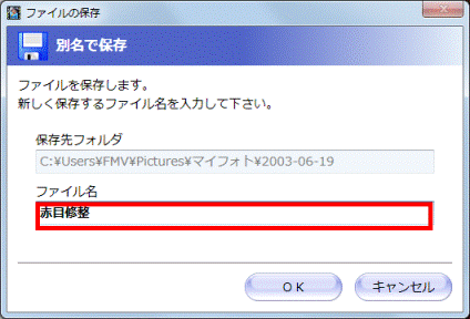 ファイル名を入力