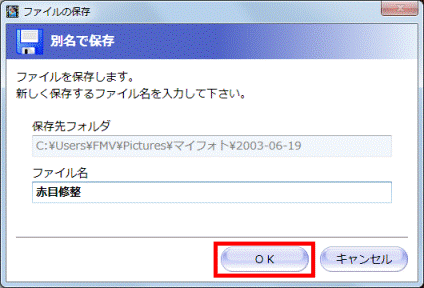OKボタンをクリック