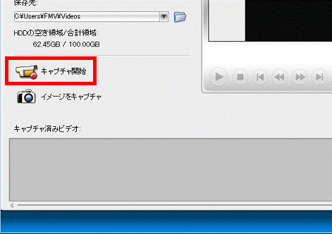 「キャプチャ開始」をクリック