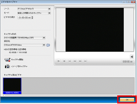 「OK」ボタンをクリック
