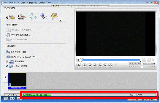 書き込むディスクの容量を超えていないかどうかを確認