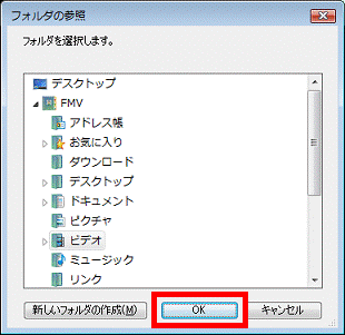 「OK」ボタンをクリック