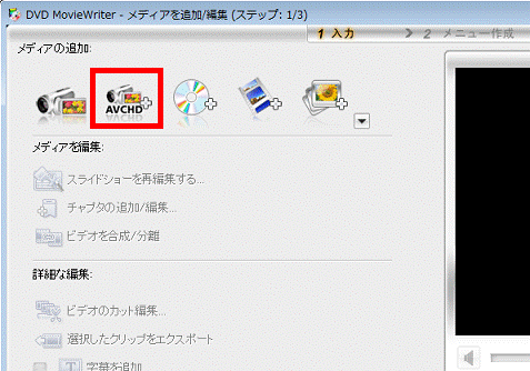 「AVCHDからビデオをインポート」をクリック
