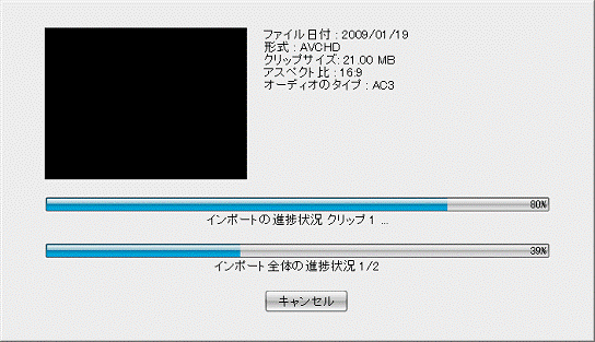 インポートの進捗状況
